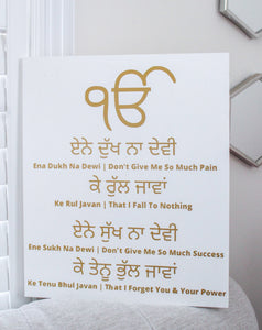 Dukh Sukh Hanging Wood Sign (Sikh/Gurmukhi/Punjabi) - Mats and Signs For You